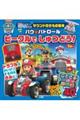 サウンドのりもの絵本 パウ・パトロールビークルでしゅつどう!