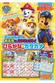 パウ・パトロールおふろでパウフェクト! ひらがな・カタカナ