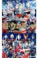 超・ウルトランプ〜大集合!ウルトラヒーロー!!〜
