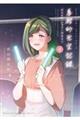 アイドルマスターシャイニーカラーズ 事務的光空記録 4 特装版