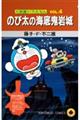 大長編ドラえもん VOL.4 特装版
