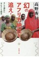 幻のアフリカ納豆を追え!