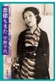 悪徳もまた