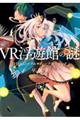 VR浮遊館の謎