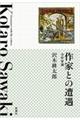 ��ƂƂ̑���