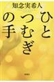 �ЂƂނ��̎�