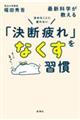 ���߂邱�Ƃɔ��Ȃ��@�ŐV�Ȋw��������u���f���v���Ȃ����K��