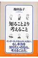 �m�邱�Ƃ��l���邱��