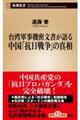 ��p�R���@����������钆���u�R���푈�v�̐^��