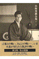 小林秀雄全集 第3卷