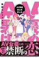 AV男優はじめました 2