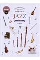 リコーダー四重奏で楽しむ JAZZ