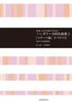 ハンガリー合唱名曲選 2