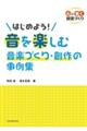 �͂��߂悤�I�����y���މ��y�Â���E�n��̎���W