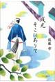 残光そこにありて