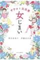 サワコと比呂美 女じまい