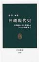 沖縄現代史