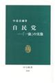 自民党