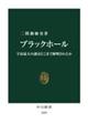 ブラックホール