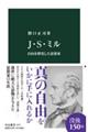 J・S・ミル