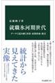 就職氷河期世代