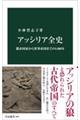 アッシリア全史