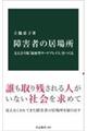 障害者の居場所