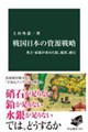 �퍑���{�̎����헪