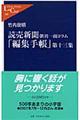 �ǔ��V���u�ҏW�蒠�v�@��P�R�W