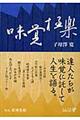 味覚極楽 改版