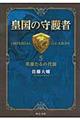 �c���̎��ҁ@�T