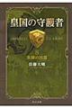 �c���̎��ҁ@�W