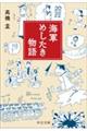 海軍めしたき物語