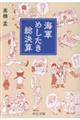海軍めしたき総決算