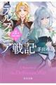 デルフィニア戦記 新装版