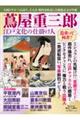 蔦屋重三郎 江戸文化の仕掛け人