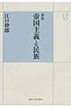 帝国主義と民族 新版