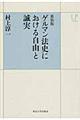 �Q���}���@�j�ɂ����鎩�R�Ɛ����@�V����