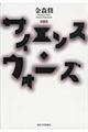 �T�C�G���X�E�E�H�[�Y�@�V����