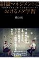�g�D�}�l�W�����g�ɂ����郁�^�w�K