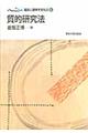 臨床心理学をまなぶ 6
