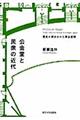 公会堂と民衆の近代