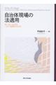 自治体現場の法適用