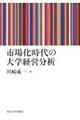 �s�ꉻ����̑�w�o�c����