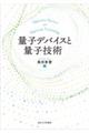 �ʎq�f�o�C�X�Ɨʎq�Z�p