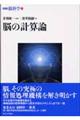 脳の計算論