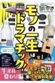 モノの一生はドラマチック! 生まれ変わり編