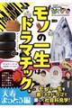 モノの一生はドラマチック! 天寿まっとう編