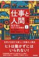 仕事と人間 上