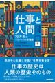 仕事と人間 下